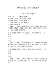 2026年信息化保密員技能考試含答案（預(yù)熱題）