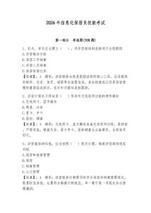 2026年信息化保密員技能考試帶答案（基礎題）