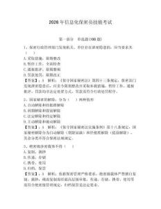 2026年信息化保密員技能考試帶答案（奪分金卷）