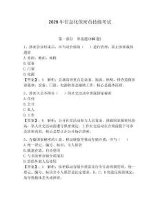 2026年信息化保密員技能考試帶答案（新）