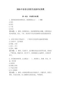 2026年信息化保密員技能考試真題【典優】