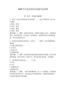 2026年信息化保密員技能考試真題【必刷】
