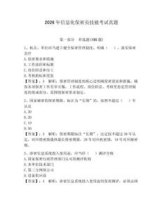 2026年信息化保密员技能考试真题【达标题】
