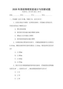 2026年高校物理實(shí)驗(yàn)設(shè)計(jì)與創(chuàng)新試題