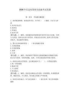 2026年信息化保密员技能考试真题及参考答案【轻巧夺冠】