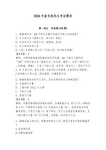 2026年船員輪機(jī)長(zhǎng)考試題庫(kù)含答案（培優(yōu)）