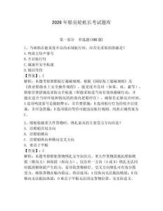 2026年船員輪機長考試題庫含答案（輕巧奪冠）