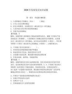 2026年發展黨員知識試題【預熱題】