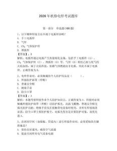 2026年機修電焊考試題庫含答案【奪分金卷】