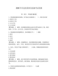 2026年信息化保密員技能考試真題帶答案（奪分金卷）