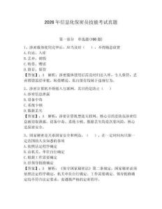 2026年信息化保密員技能考試真題帶答案（達標題）