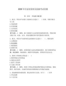 2026年信息化保密員技能考試真題附參考答案（實用）