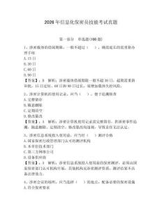 2026年信息化保密員技能考試真題附參考答案（輕巧奪冠）