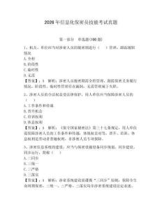 2026年信息化保密員技能考試真題附完整答案（典優(yōu)）