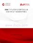 2026年中國(guó)利沙萬(wàn)布林行業(yè)市場(chǎng)動(dòng)態(tài)分析及產(chǎn)業(yè)前景研判報(bào)告