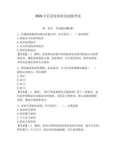 2026年信息化保密員技能考試附答案（完整版）