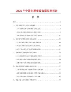 2026年中國包塑啞鈴數據監測報告
