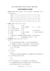 2012溫州市學業考試科學參考答案與評分細則（628修改）