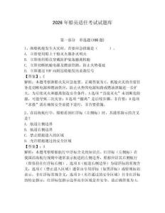 2026年船員適任考試試題庫含答案（奪分金卷）