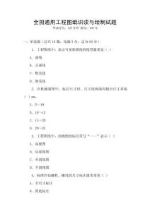 全國(guó)通用工程圖紙識(shí)讀與繪制試題
