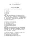 2026年船員適任考試試題庫（奪分金卷）
