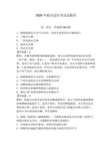 2026年船員適任考試試題庫（奪分金卷）