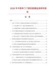 2026年中國(guó)單門(mén)門(mén)禁機(jī)數(shù)據(jù)監(jiān)測(cè)研究報(bào)告