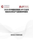 2026年中國加尼瑞克API行業市場動態分析及產業前景研判報告