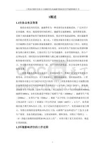 地膜回收及滴灌帶制造項目環(huán)評報告