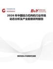 2026年中國動力切肉機行業市場動態分析及產業前景研判報告