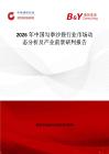 2026年中國(guó)勾拳沙袋行業(yè)市場(chǎng)動(dòng)態(tài)分析及產(chǎn)業(yè)前景研判報(bào)告