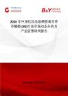 2026年中國化妝品級硬脂基甘草亭酸酯 (SG)行業市場動態分析及產業前景研判報告
