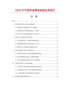 2026年中國兩端管板數據監測報告