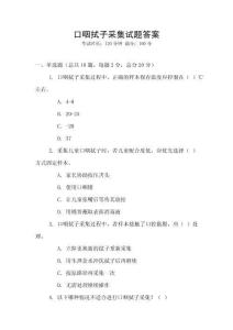 口咽拭子采集试题答案
