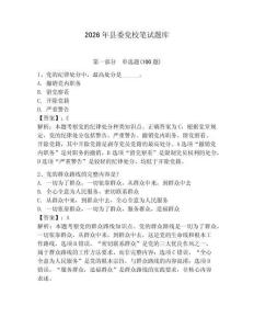 2026年县委党校笔试题库【精练】