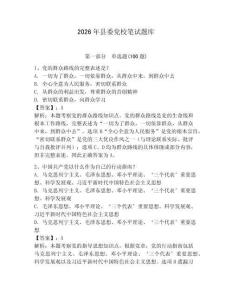 2026年縣委黨校筆試題庫【考點精練】