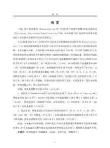 血液灌流器HA380對膿毒癥休克患者的炎癥調控及預后的影響