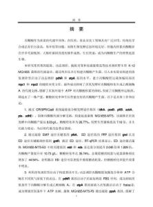 基于代謝途徑調(diào)控的大腸桿菌丙酮酸產(chǎn)生菌的構(gòu)建