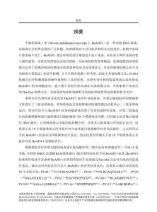 BoAHV1 B細胞抗原表位的篩選及抗體ELISA檢測方法的初步建立