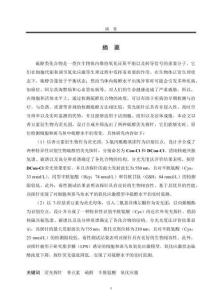 基于香豆素硫醇熒光探針的構(gòu)建及其生物成像