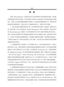 家蠅Pirk基因缺失突變體抗菌粗提物的制備及其治療結腸炎的作用