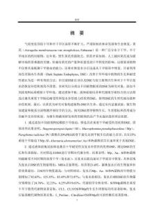 干旱和復水條件下DSE對黃芪補償性生長與代謝物及微生物多樣性的影響