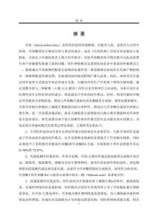 間作植物對丹參品質的影響及其機制