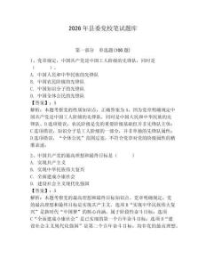 2026年縣委黨校筆試題庫含完整答案（必刷）