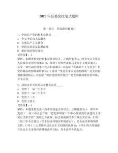 2026年縣委黨校筆試題庫含答案（典型題）