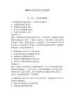 2026年船員適應考試題庫附參考答案（奪分金卷）