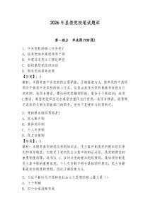 2026年縣委黨校筆試題庫附完整答案【典優(yōu)】