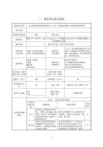 智造基地混凝土預(yù)制構(gòu)件涂裝項目環(huán)評報告