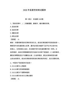 2026年縣委黨校筆試題庫（典優(yōu)）