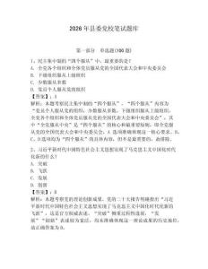 2026年縣委黨校筆試題庫（綜合卷）